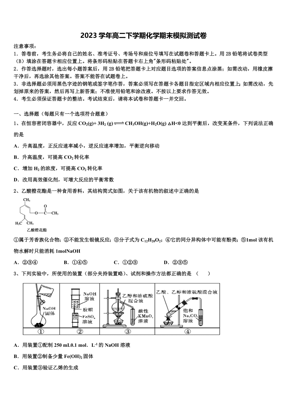 2023学年海东市重点中学化学高二第二学期期末达标检测试题（含解析）.doc_第1页