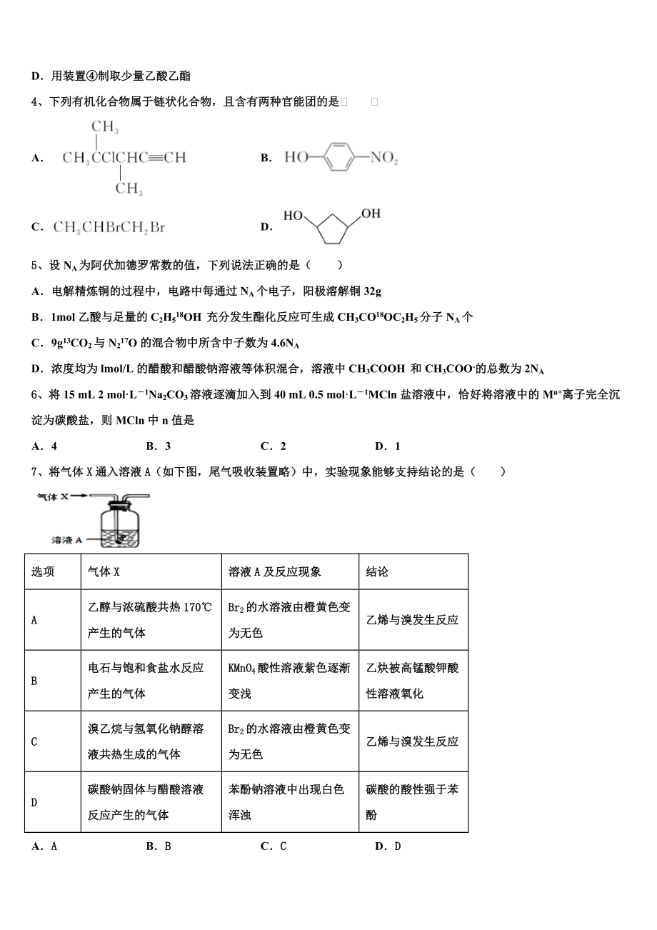 2023学年海东市重点中学化学高二第二学期期末达标检测试题（含解析）.doc_第2页