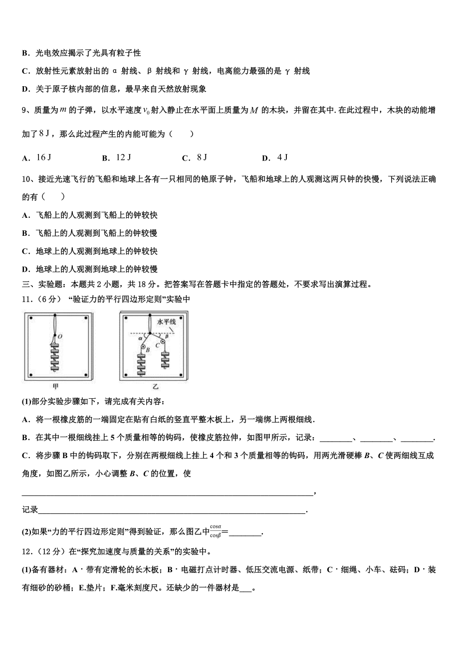 2023届江苏省连云港市赣榆高级中学高二物理第二学期期末调研试题（含解析）.doc_第3页