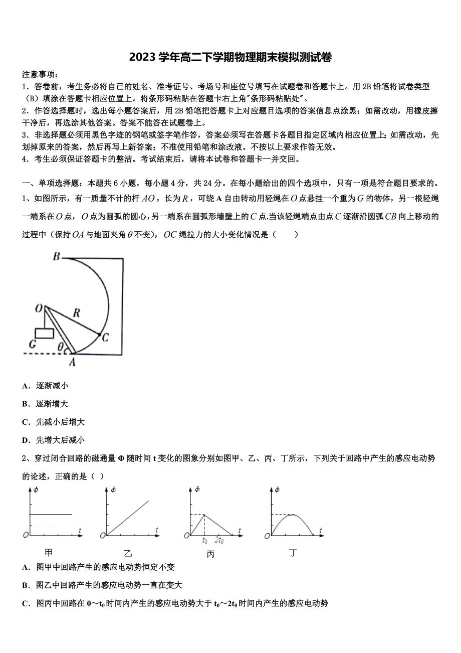 2023届周口市重点中学物理高二下期末统考模拟试题（含解析）.doc_第1页