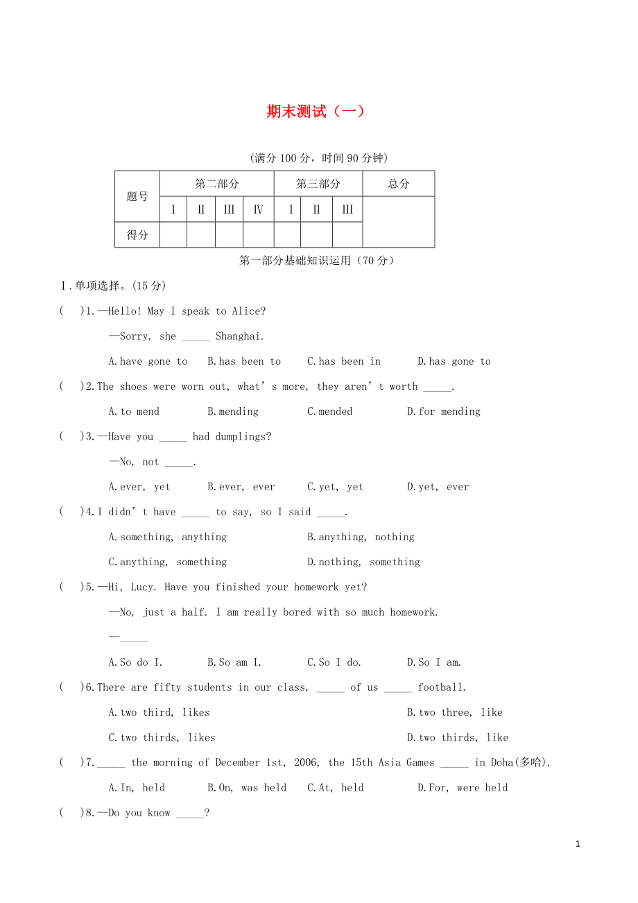 2023学年中考英语一轮复习九上期末测试一含解析新版仁爱版.doc_第1页