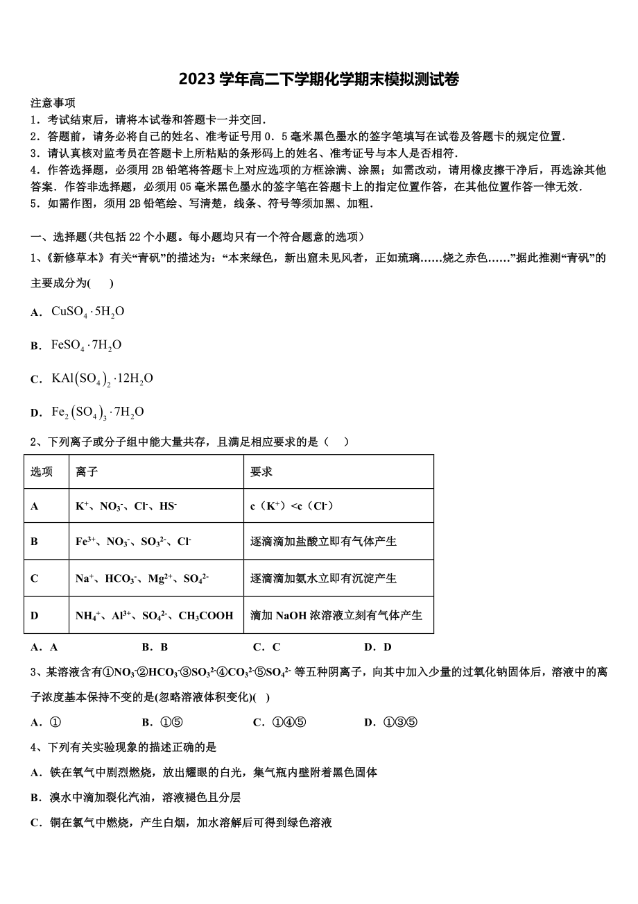 2023届江苏省常州市礼嘉中学化学高二第二学期期末联考模拟试题（含解析）.doc_第1页