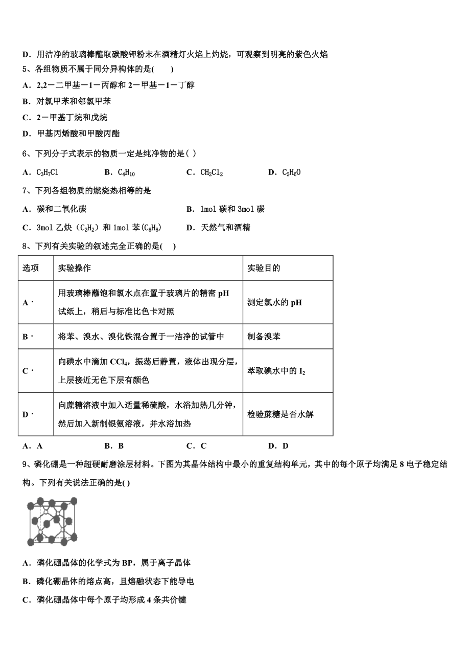 2023届江苏省常州市礼嘉中学化学高二第二学期期末联考模拟试题（含解析）.doc_第2页