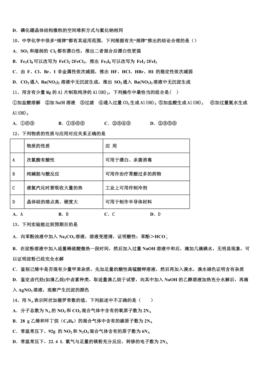 2023届江苏省常州市礼嘉中学化学高二第二学期期末联考模拟试题（含解析）.doc_第3页