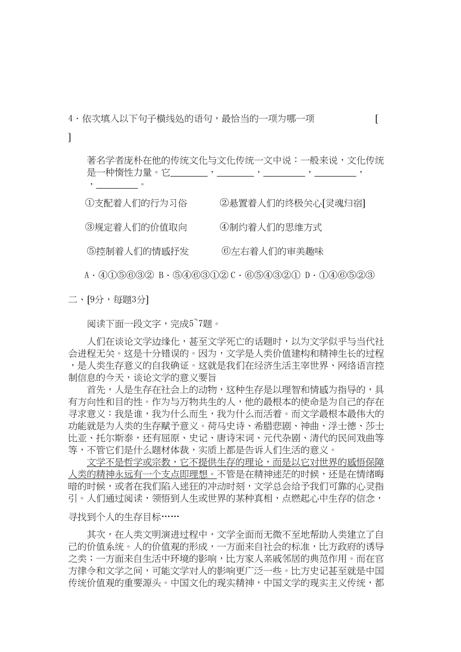 2023年11月高考语文练兵试题（2）.docx_第2页