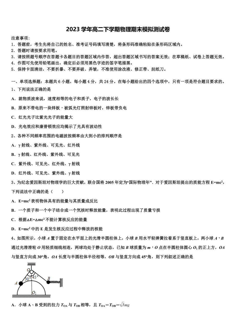 2023学年湖南省长沙市望城区第二中学物理高二下期末质量检测试题（含解析）.doc_第1页