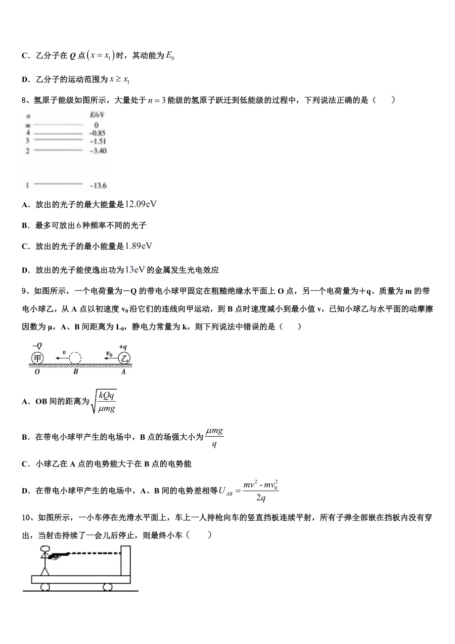 2023学年湖南省长沙市望城区第二中学物理高二下期末质量检测试题（含解析）.doc_第3页