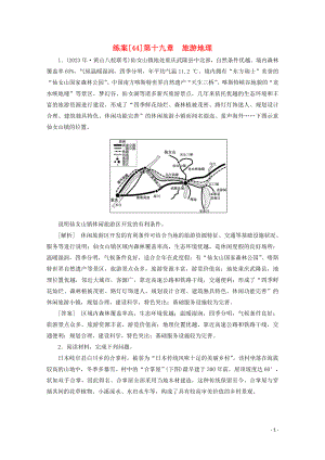 2023学年高考地理一轮复习练案44旅游地理（人教版）.doc