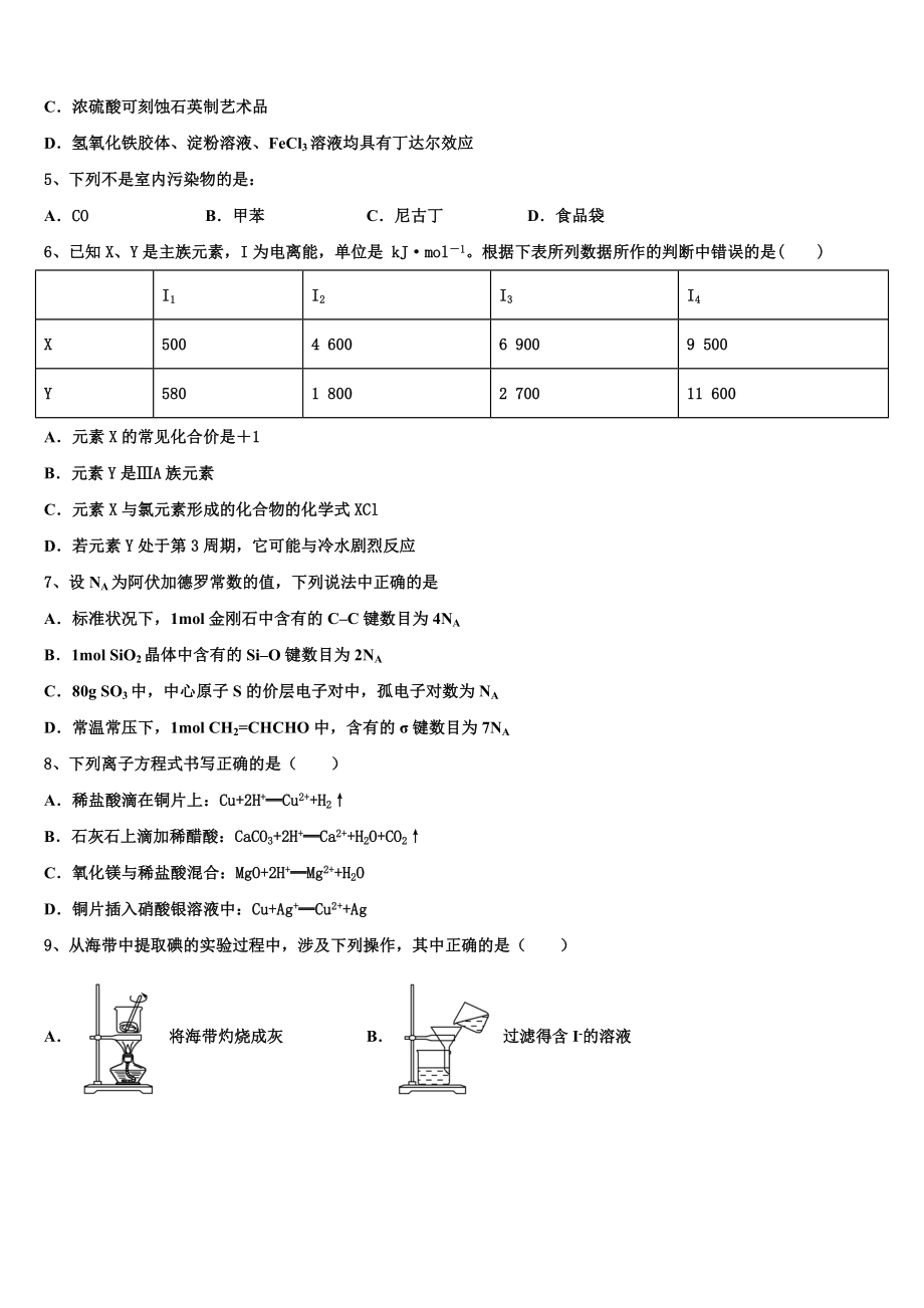 南昌县莲塘第一中学2023学年化学高二第二学期期末质量跟踪监视模拟试题（含解析）.doc_第2页