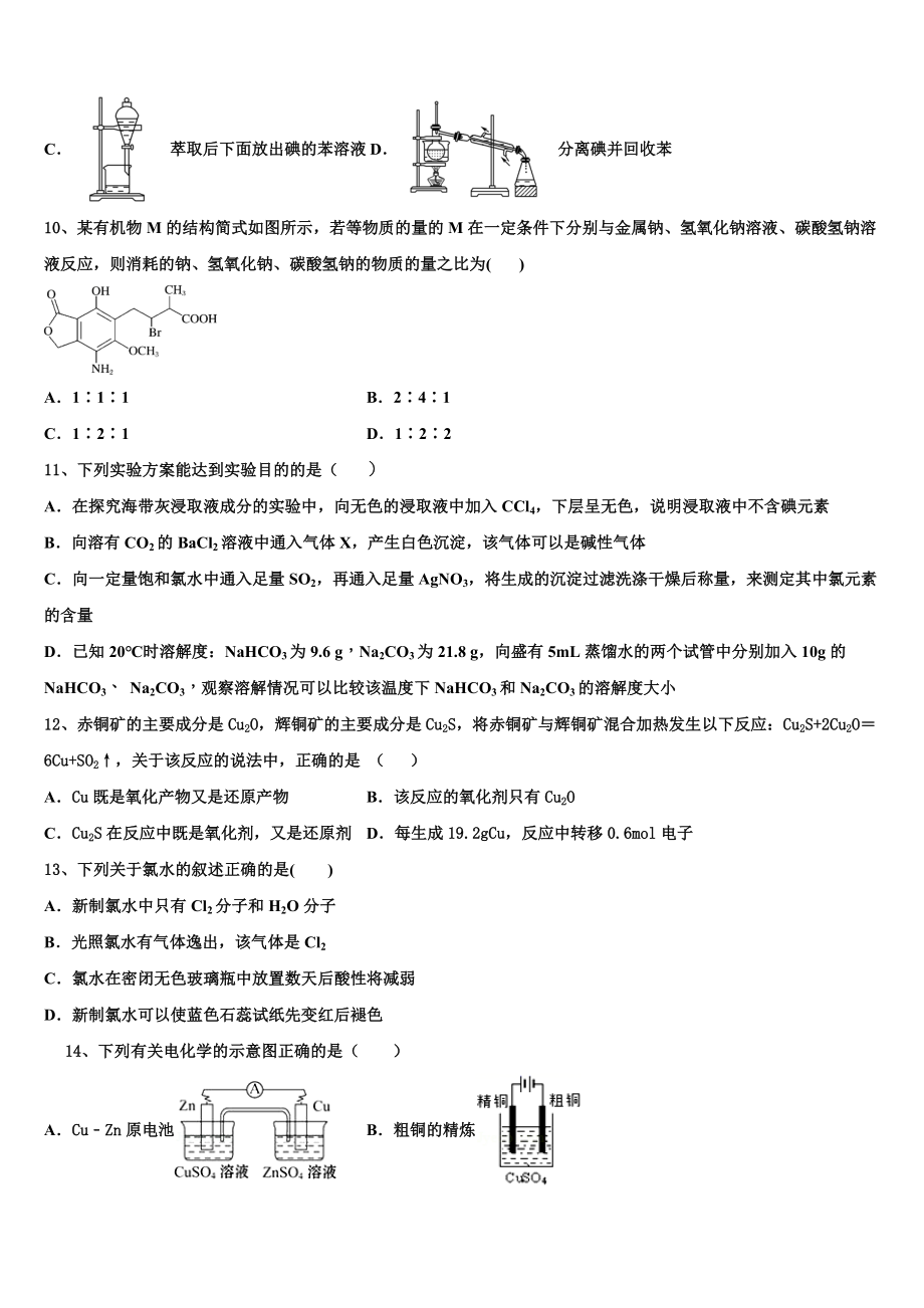 南昌县莲塘第一中学2023学年化学高二第二学期期末质量跟踪监视模拟试题（含解析）.doc_第3页