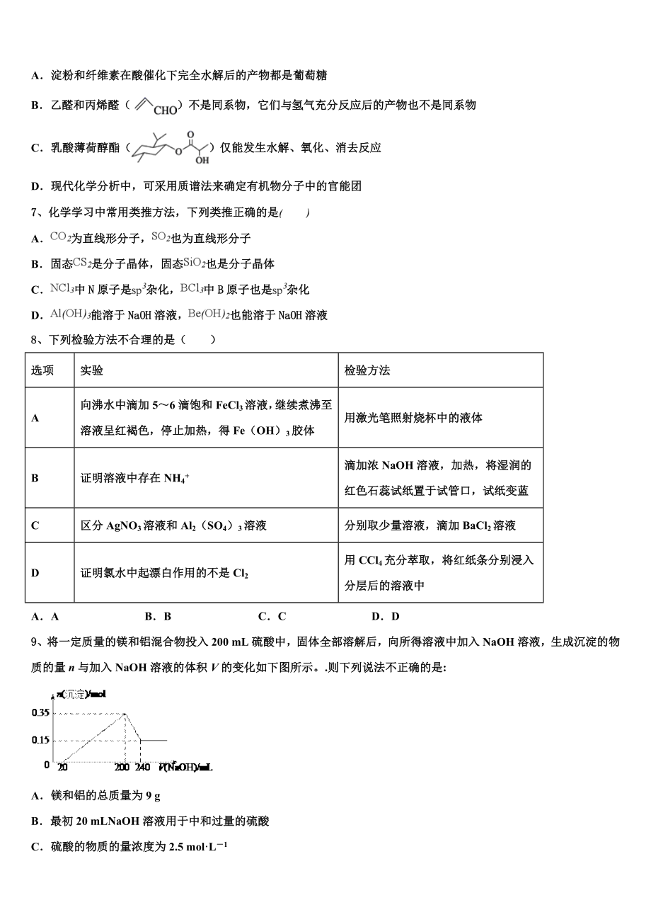 四川省自贡市衡水一中富顺学校2023学年高二化学第二学期期末达标测试试题（含解析）.doc_第2页