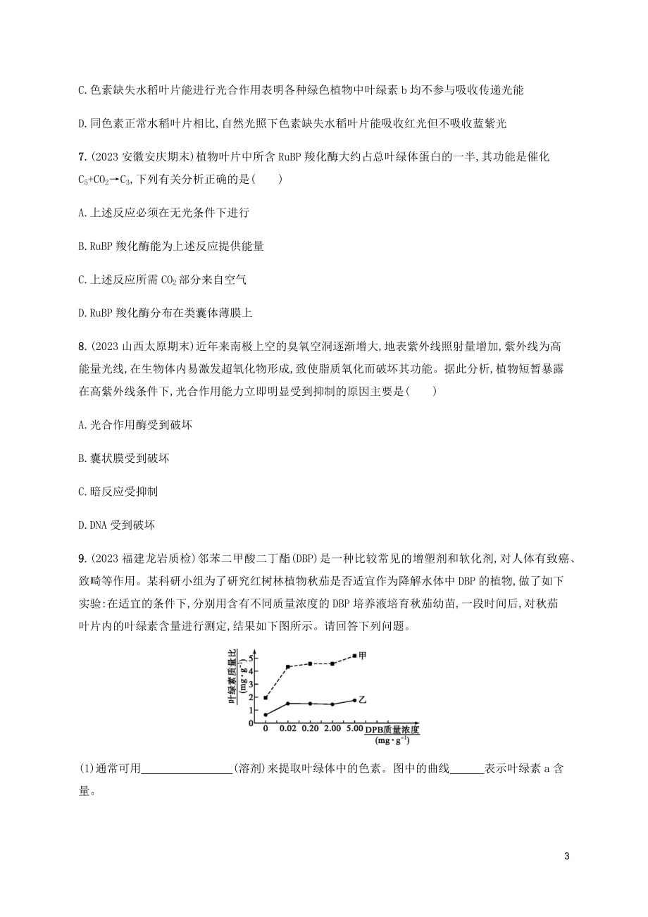 2023学年高考生物大二轮复习专题突破练5细胞呼吸与光合作含解析.docx_第3页