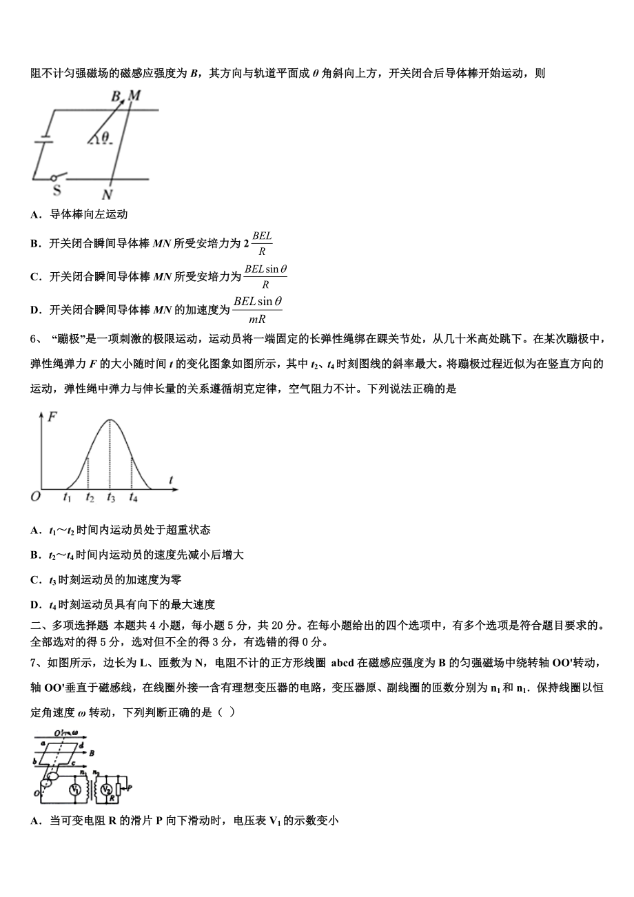 2023届天津市塘沽滨海中学物理高二下期末检测试题（含解析）.doc_第2页