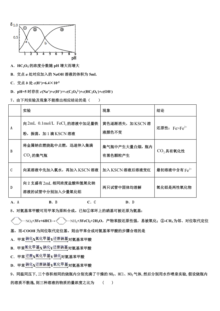 2023届浙江省湖州市示范初中化学高二第二学期期末教学质量检测试题（含解析）.doc_第2页