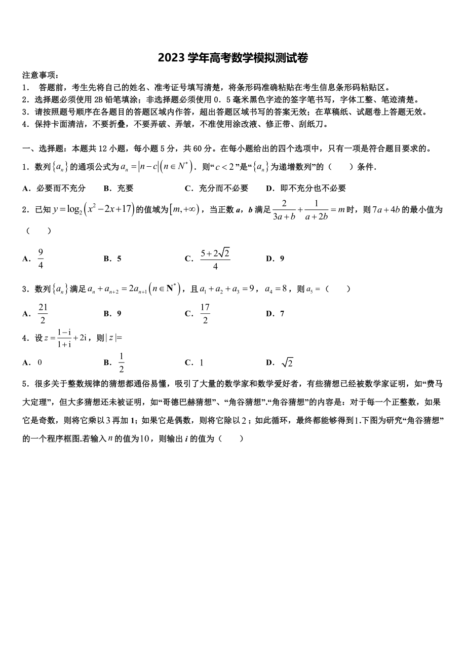 2023届上海市杨浦高级中学高三第一次调研测试数学试卷（含解析）.doc_第1页