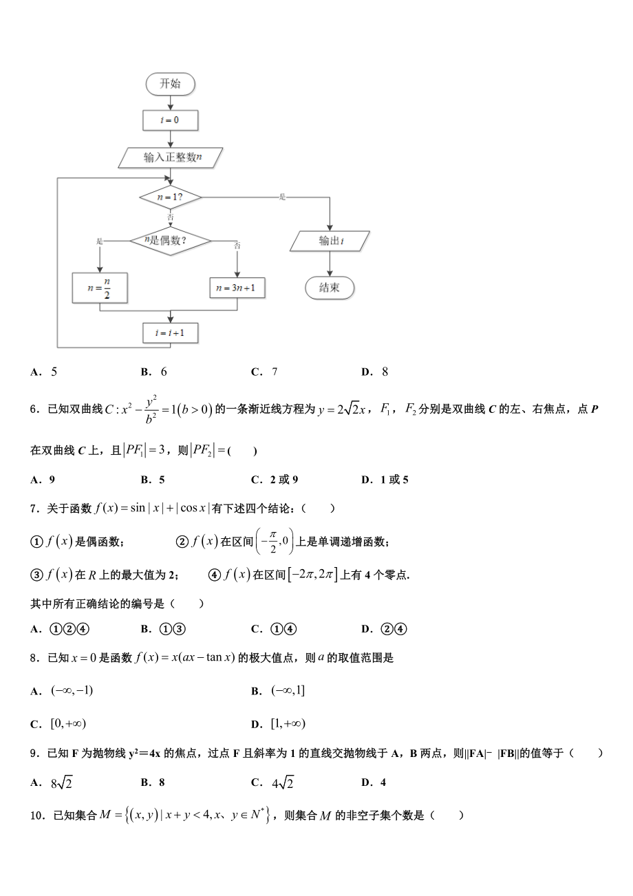 2023届上海市杨浦高级中学高三第一次调研测试数学试卷（含解析）.doc_第2页