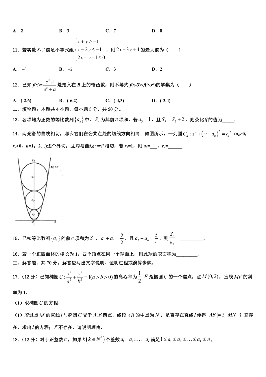 2023届上海市杨浦高级中学高三第一次调研测试数学试卷（含解析）.doc_第3页