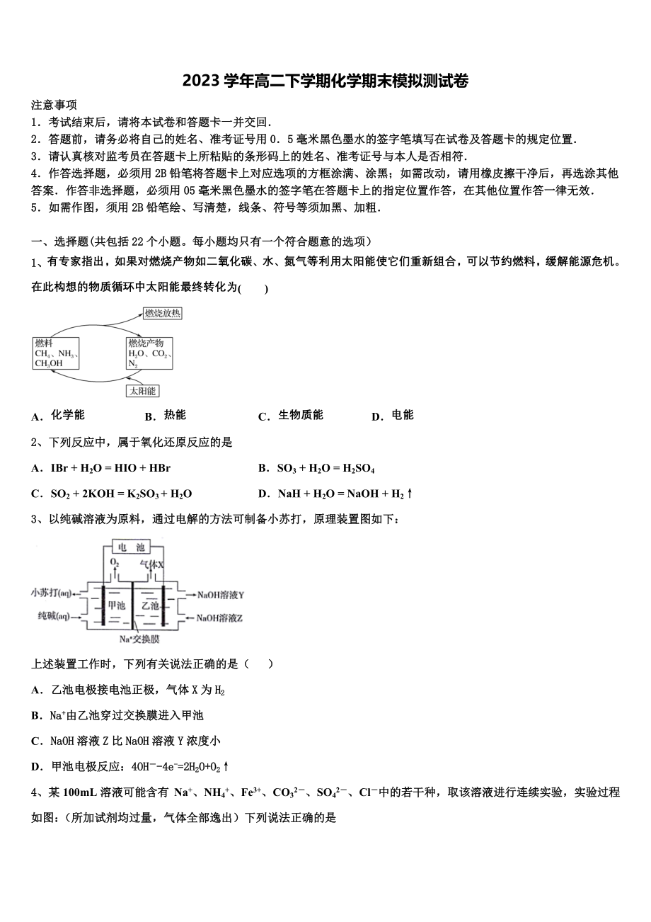 2023学年河北省邢台市内丘中学化学高二第二学期期末监测试题（含解析）.doc_第1页