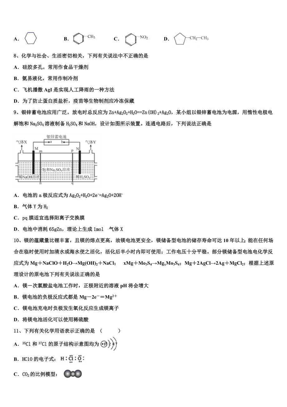 2023学年河北省邢台市内丘中学化学高二第二学期期末监测试题（含解析）.doc_第3页