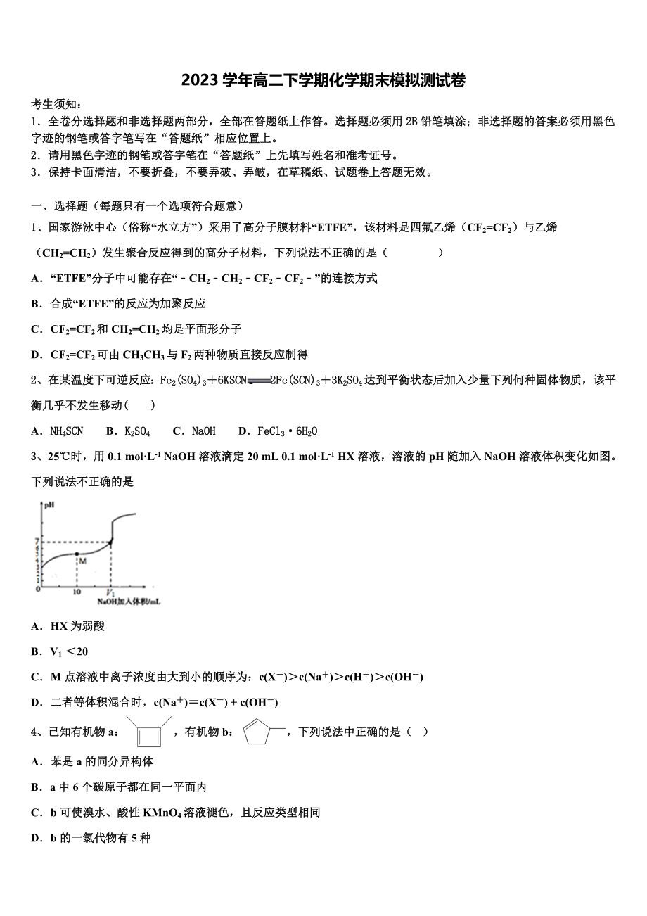 2023学年贵州省安顺市第二学期化学高二下期末学业质量监测模拟试题（含解析）.doc_第1页