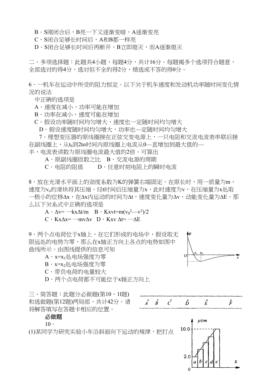 2023年5月份江苏各地物理模拟试卷（共21份）盐城市第三次调研卷高中物理.docx_第2页