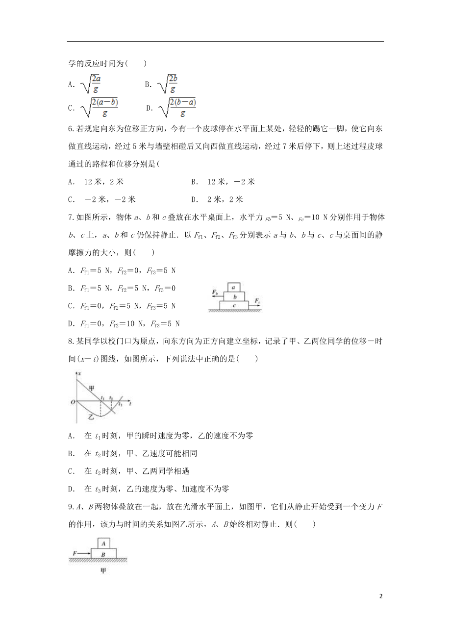 云南省红河县第一中学2023学年高一物理上学期期末考试试题.doc_第2页