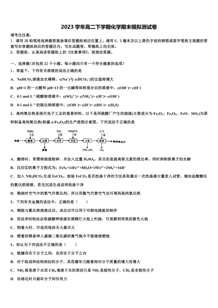 2023学年浙江省金华市江南中学化学高二下期末考试模拟试题（含解析）.doc_第1页