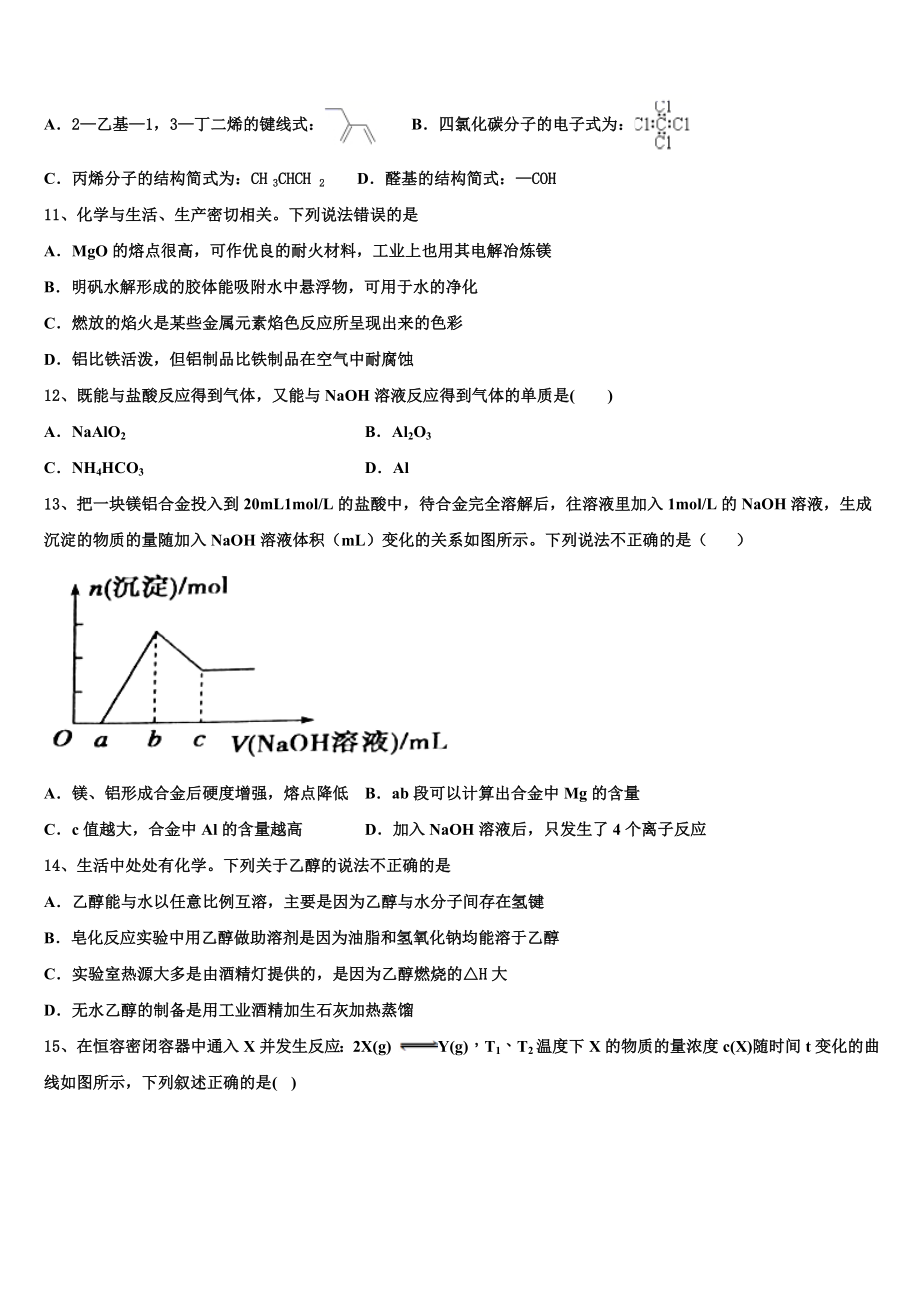 2023学年浙江省金华市江南中学化学高二下期末考试模拟试题（含解析）.doc_第3页