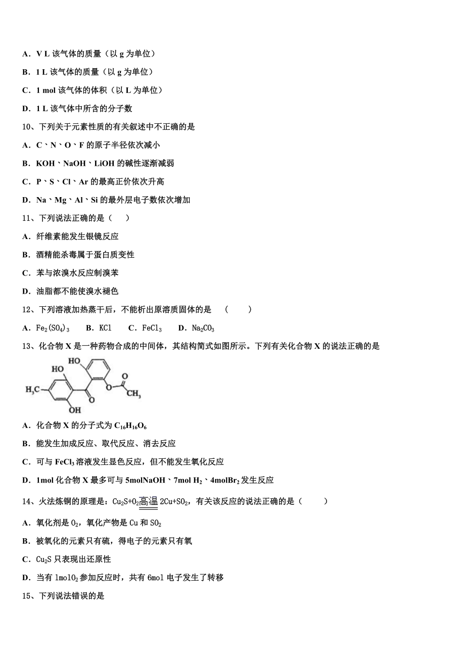 2023届江苏省淮安市涟水中学高二化学第二学期期末教学质量检测试题（含解析）.doc_第3页