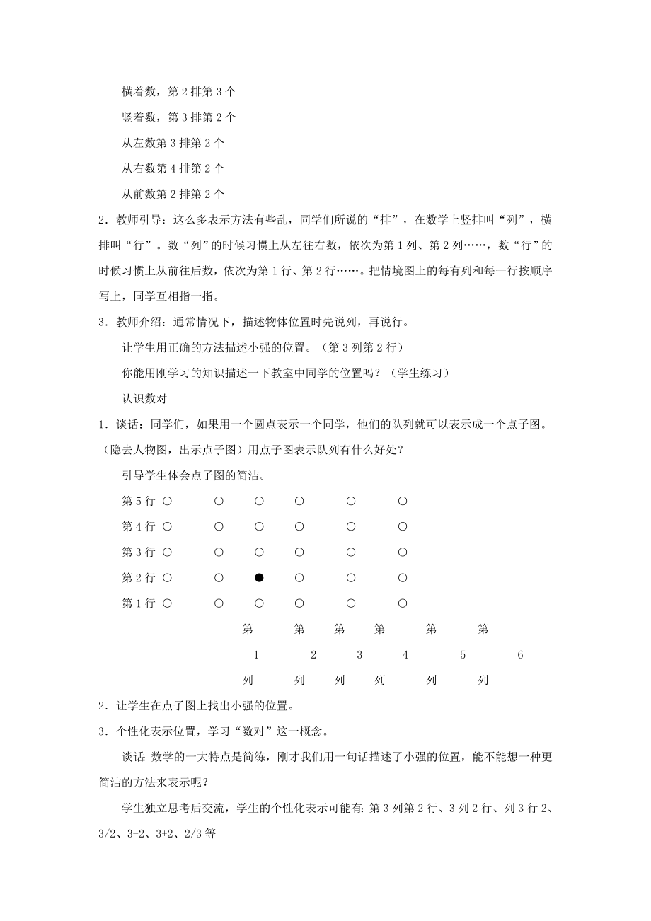 023学年五年级数学下册第四单元走进军营__方向与位置信息窗1用数对确定位置教案青岛版六三制.doc_第2页