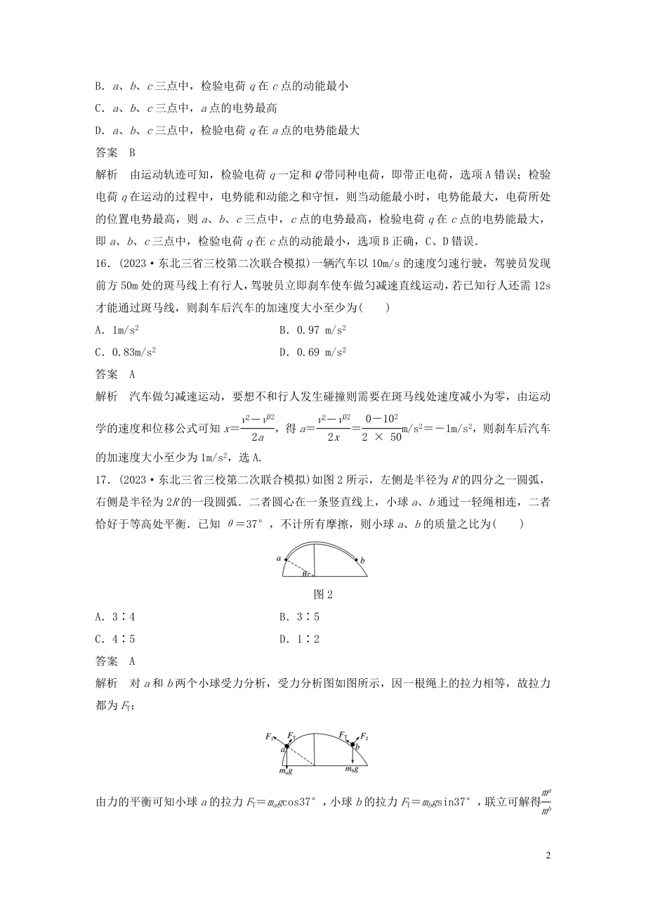 2023学年高考物理二轮复习“8+2”限时训练122016年全国3卷逐题仿真练含解析.docx_第2页