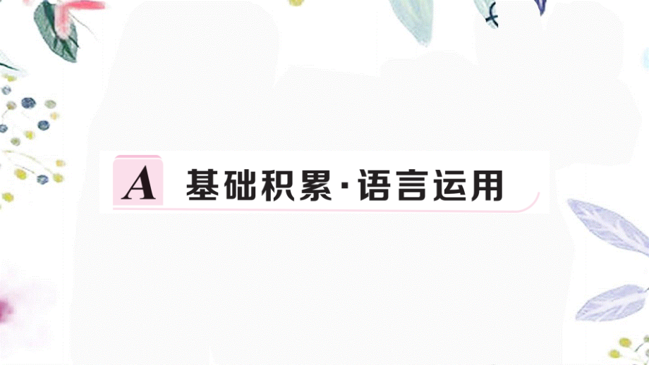 黄冈专版2023学年春八年级语文下册第六单元23马说习题课件（人教版）2.pptx_第2页