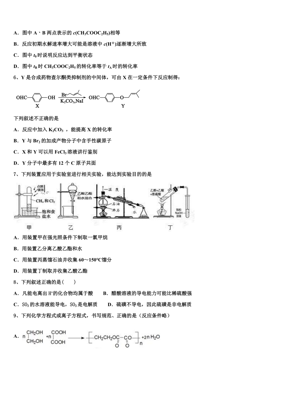 南昌市第二十八中学2023学年化学高二下期末质量跟踪监视试题（含解析）.doc_第2页