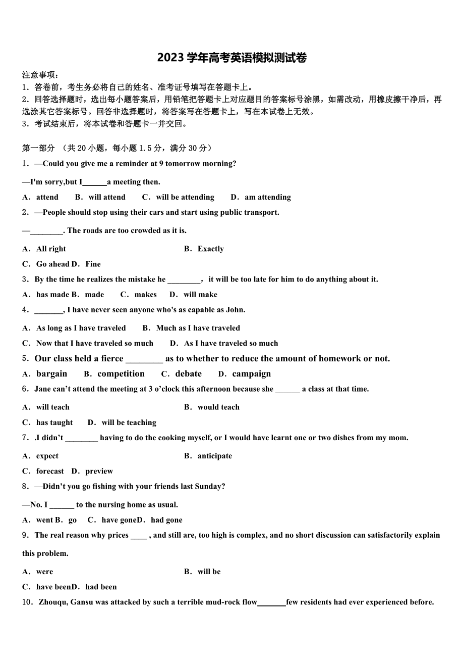 2023学年福建省泉州永春华侨中学高考压轴卷英语试卷（含解析）.doc_第1页