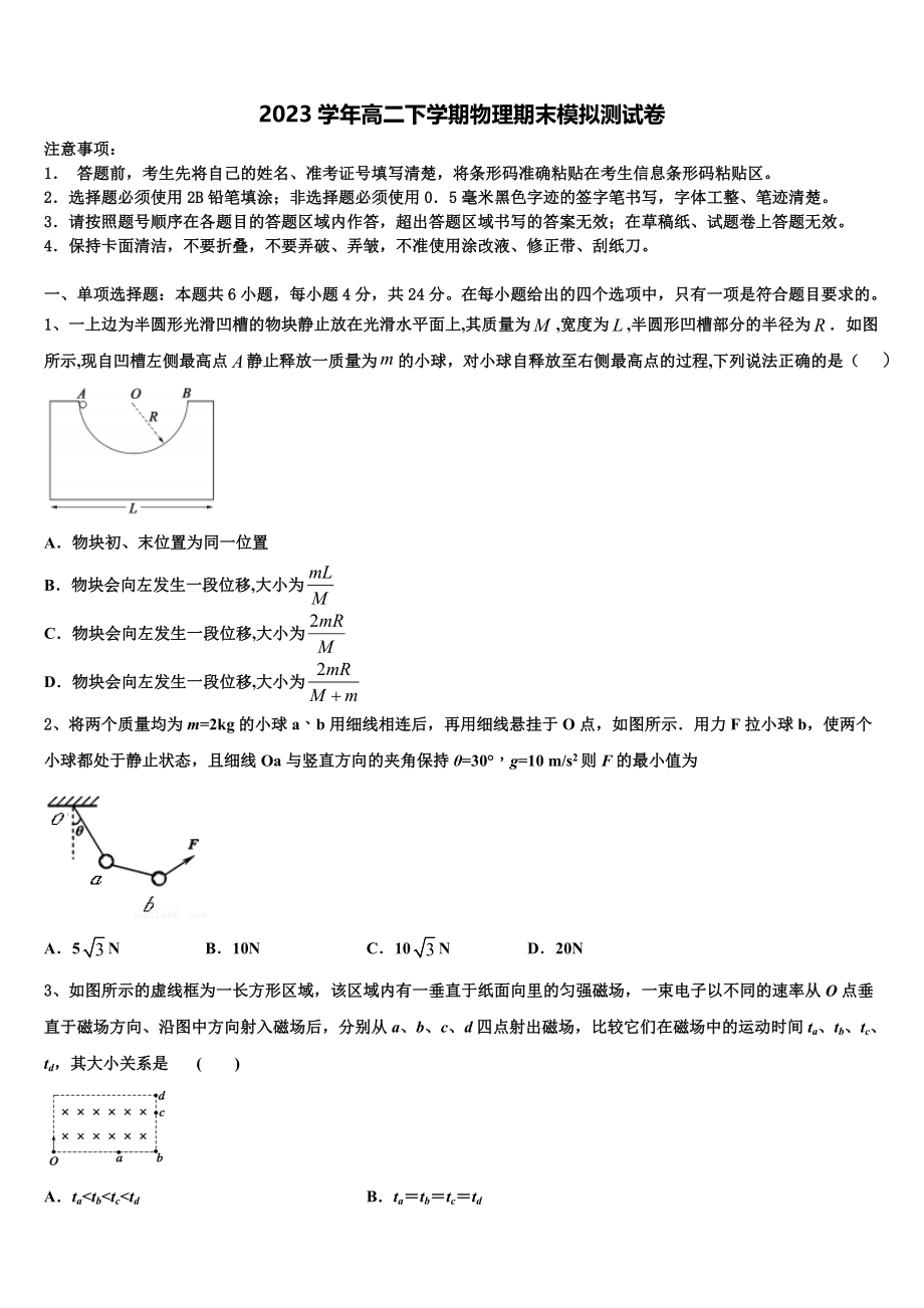 2023届巴楚县第一中学物理高二下期末教学质量检测试题（含解析）.doc_第1页