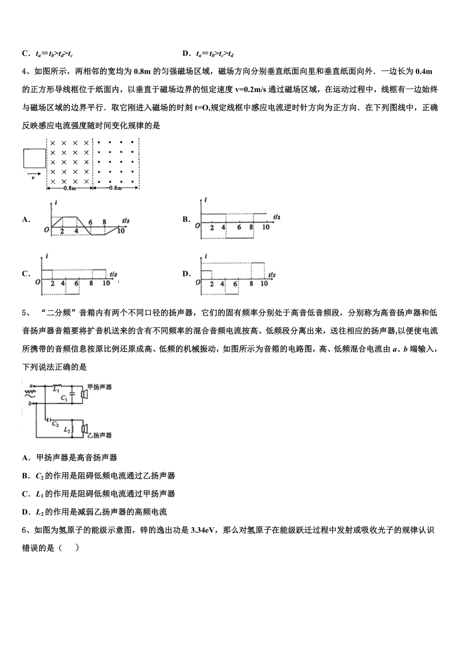 2023届巴楚县第一中学物理高二下期末教学质量检测试题（含解析）.doc_第2页