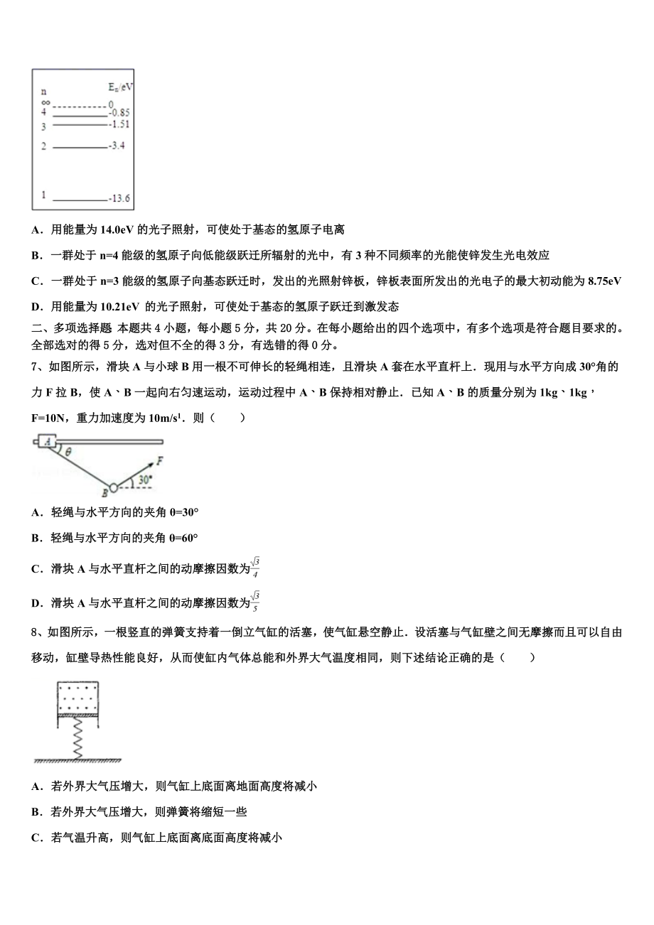 2023届巴楚县第一中学物理高二下期末教学质量检测试题（含解析）.doc_第3页