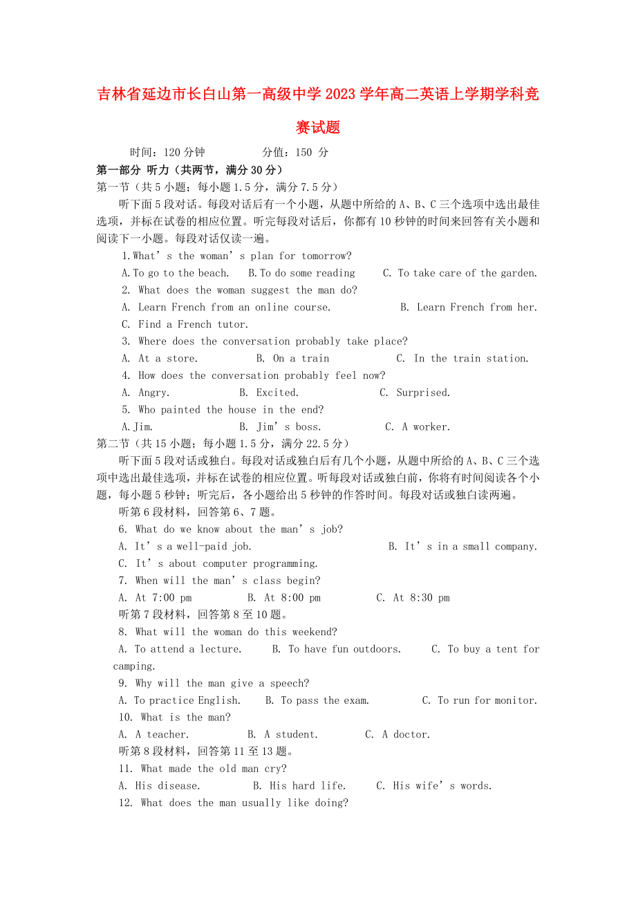 吉林省延边市长白山第一高级中学2023学年高二英语上学期学科竞赛试题.doc_第1页