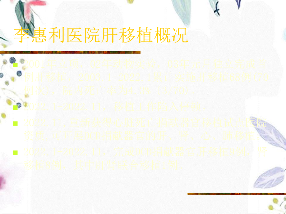 2023年DCD肝移植例（教学课件）.ppt_第2页