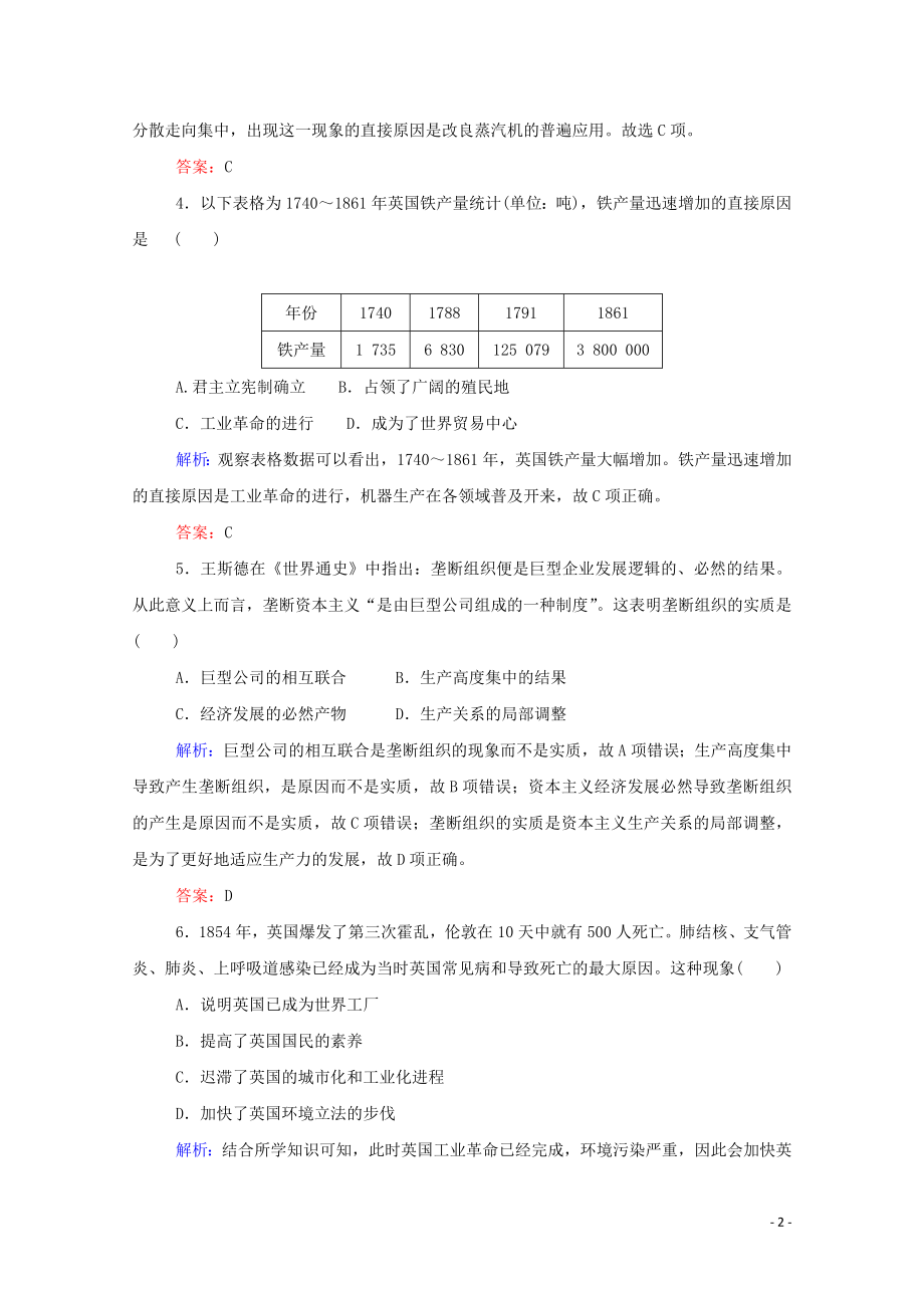 2023学年新教材高中历史课时作业10影响世界的工业革命（人教版）必修第二册.doc_第2页