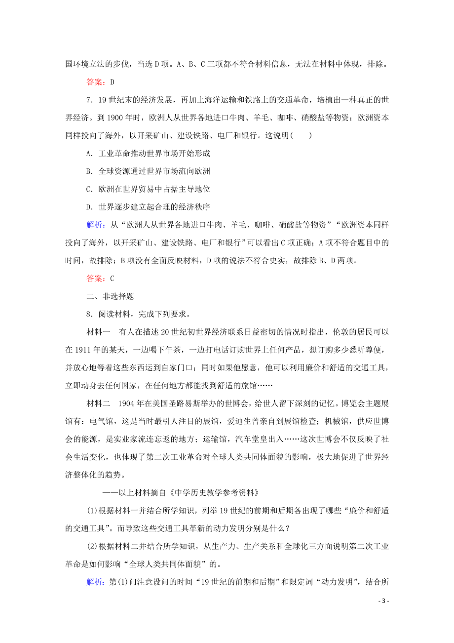 2023学年新教材高中历史课时作业10影响世界的工业革命（人教版）必修第二册.doc_第3页