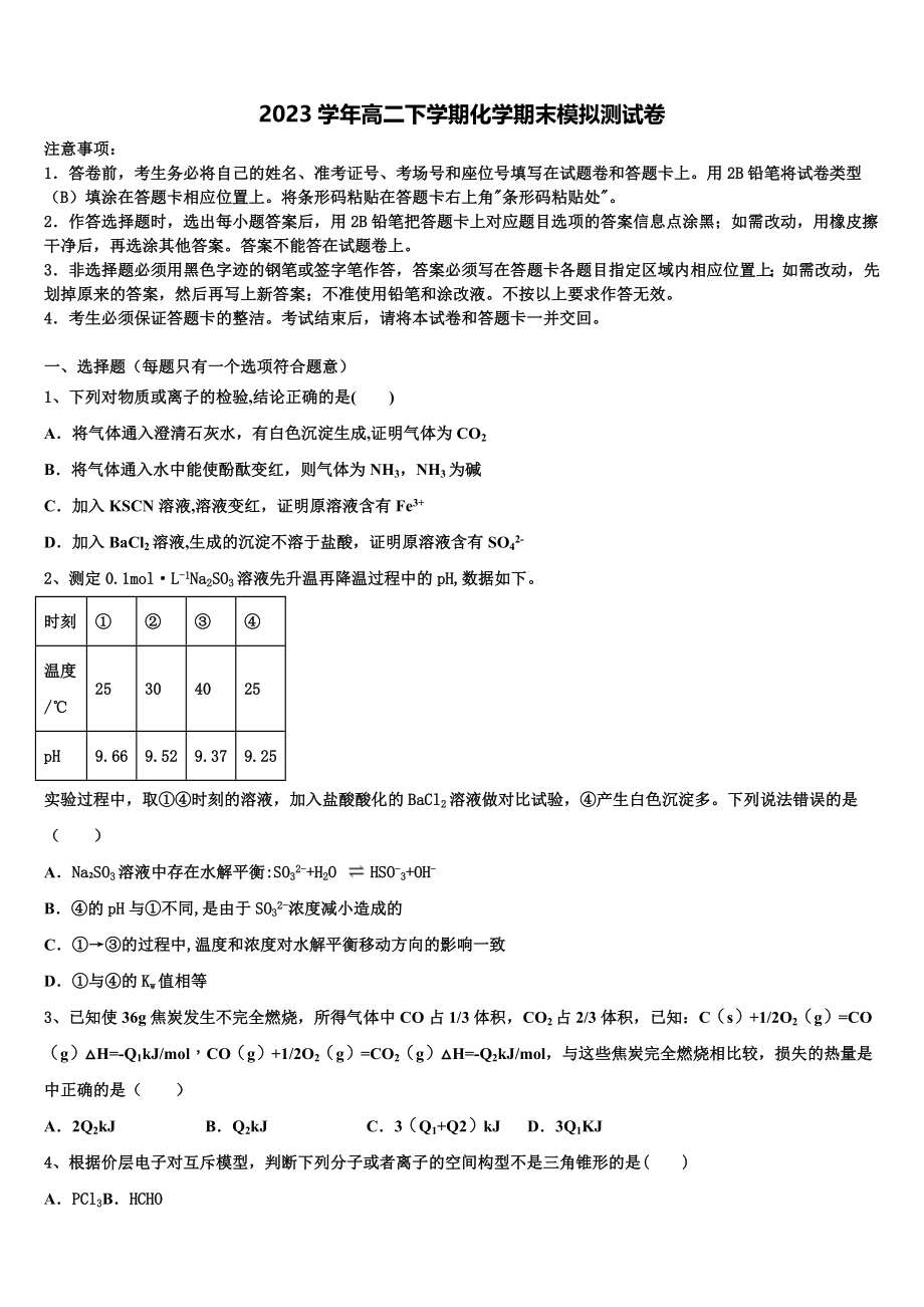 三明市重点中学2023学年高二化学第二学期期末统考试题（含解析）.doc_第1页