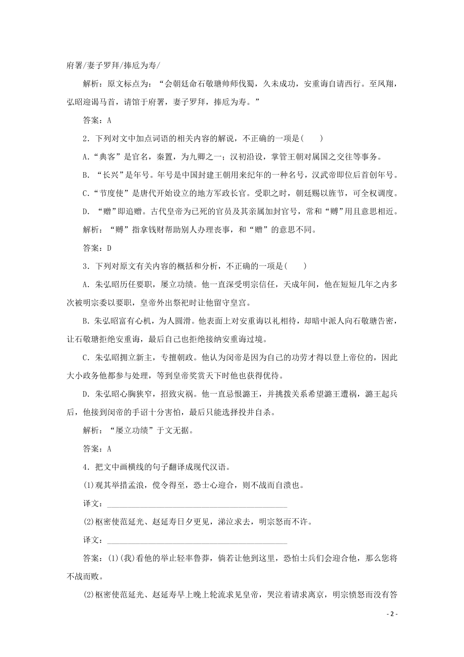 2023学年高考语文二轮复习专题突破5文言文阅读课时作业14含解析.doc_第2页