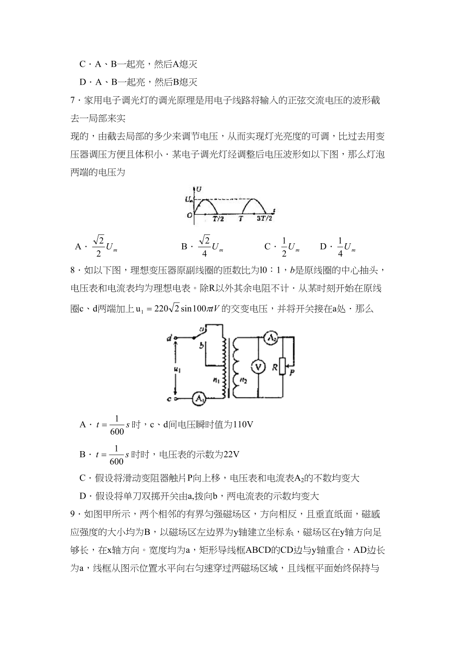 2023年7月德州市高二年级教学质量检测高中物理.docx_第3页