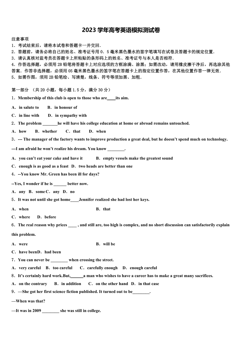 吉林省吉林市第一中学2023学年高考考前模拟英语试题（含解析）.doc_第1页