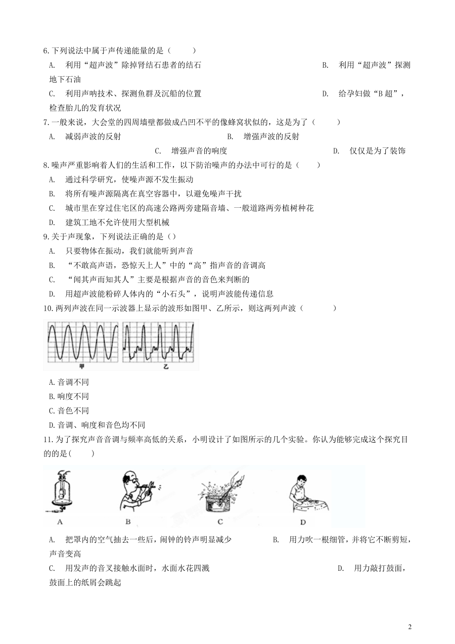 2023学年八年级物理上册第一章声现象章节测试卷含解析新版苏科版.doc_第2页