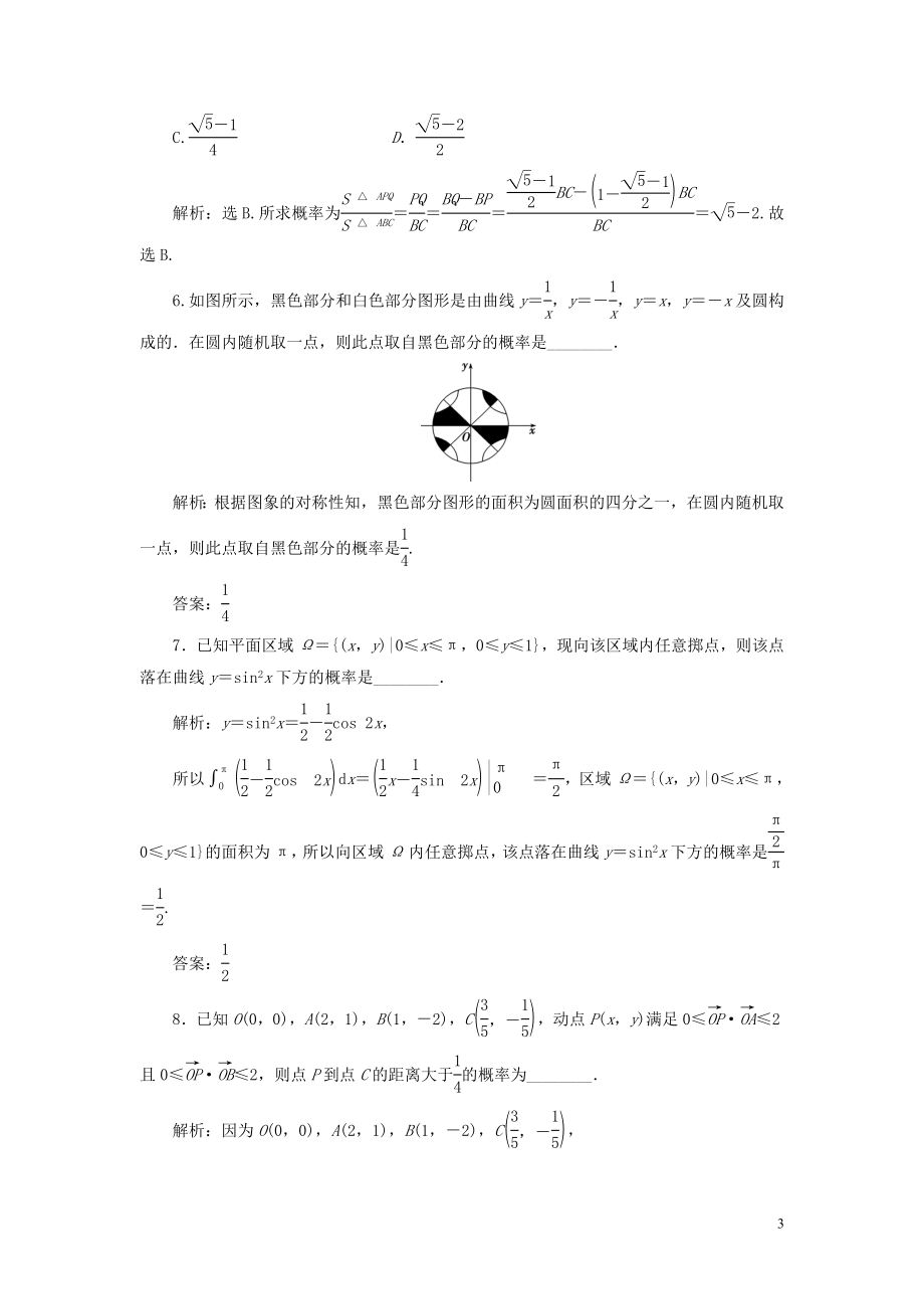 2023学年高考数学一轮复习第十章计数原理概率随机变量及其分布第5讲几何概型练习理北师大版.doc_第3页