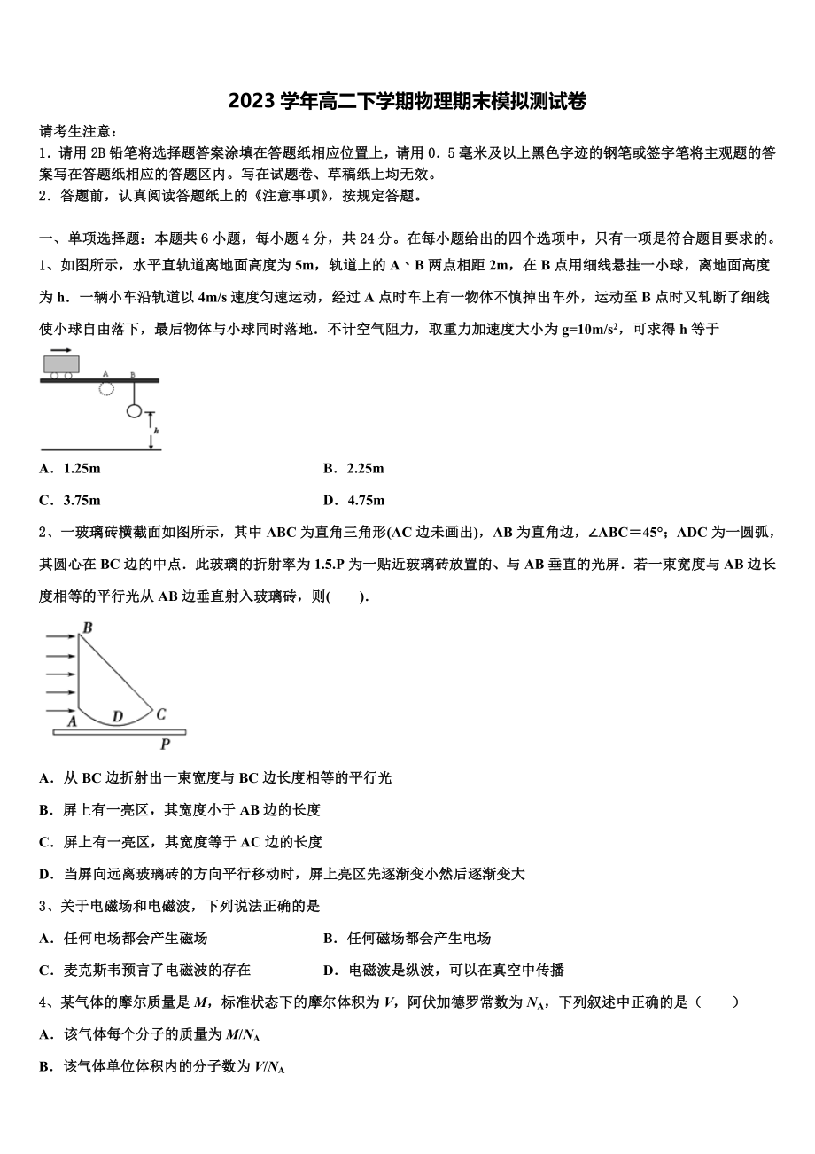 2023学年拉萨市物理高二第二学期期末经典模拟试题（含解析）.doc_第1页