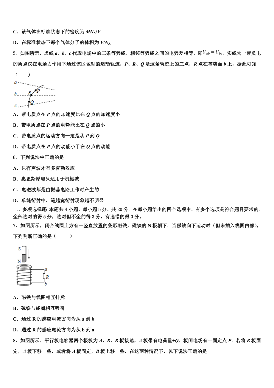 2023学年拉萨市物理高二第二学期期末经典模拟试题（含解析）.doc_第2页