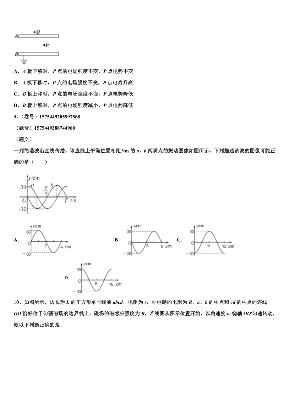 2023学年拉萨市物理高二第二学期期末经典模拟试题（含解析）.doc_第3页